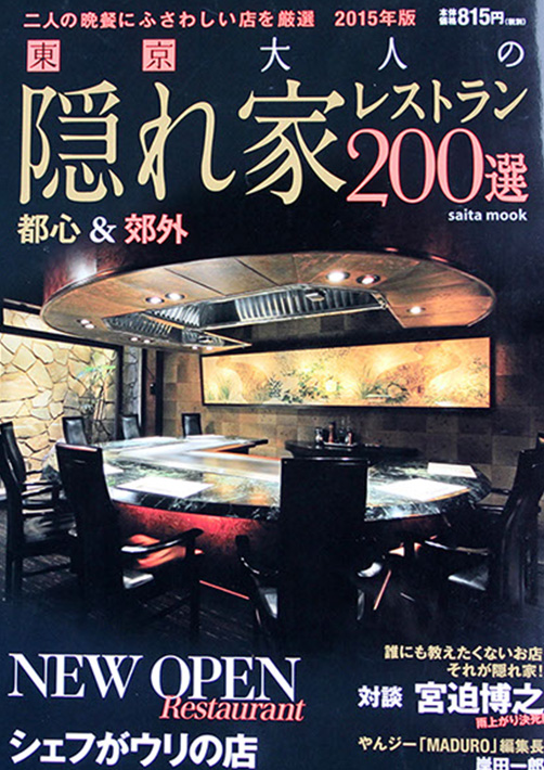 The 150 restaurants like a secret hideaway in Tokyo-2