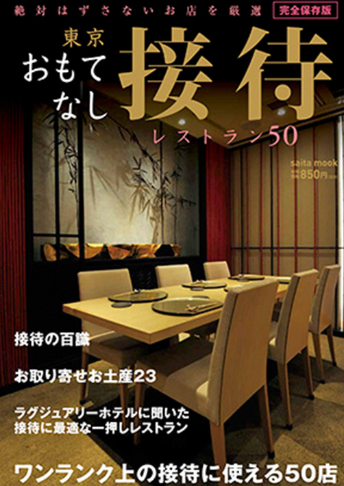Tokyo Omotenasi-Settai Restaurant-1